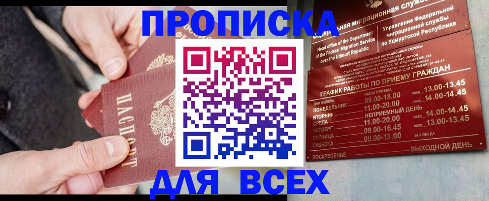 прописка поиск в Ишимбае