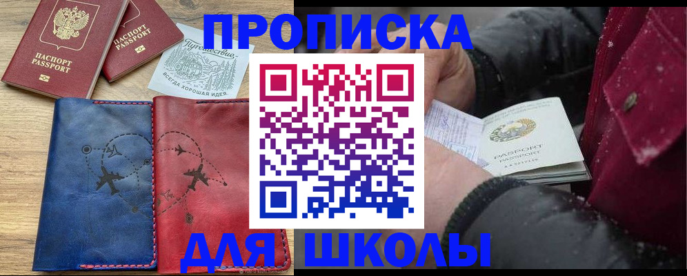 прописка для работы в Ишимбае