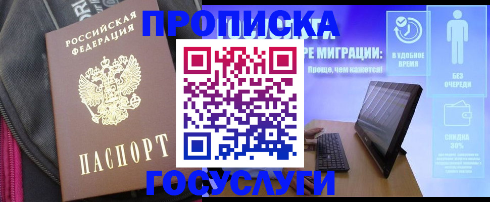 прописка в Ишимбае