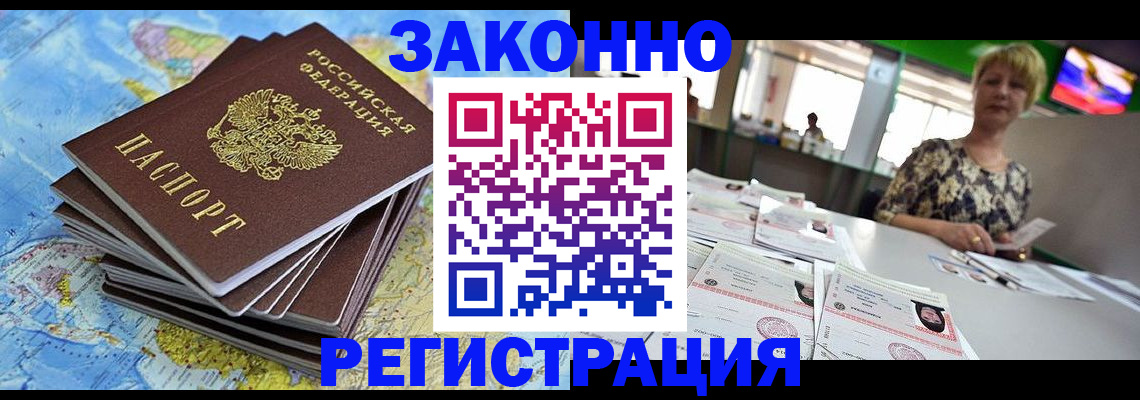 временная регистрация недорого в Ишимбае